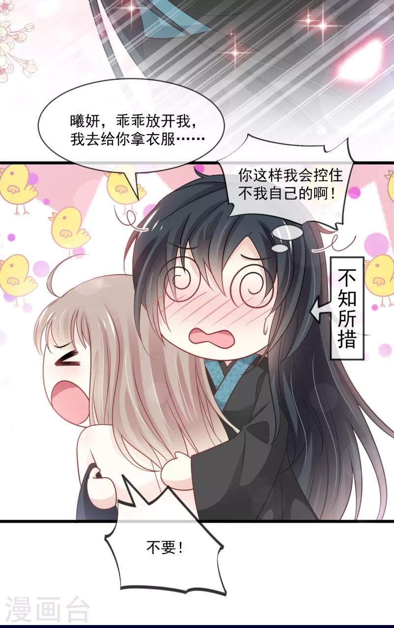 第212话 抱紧妳，温暖我21