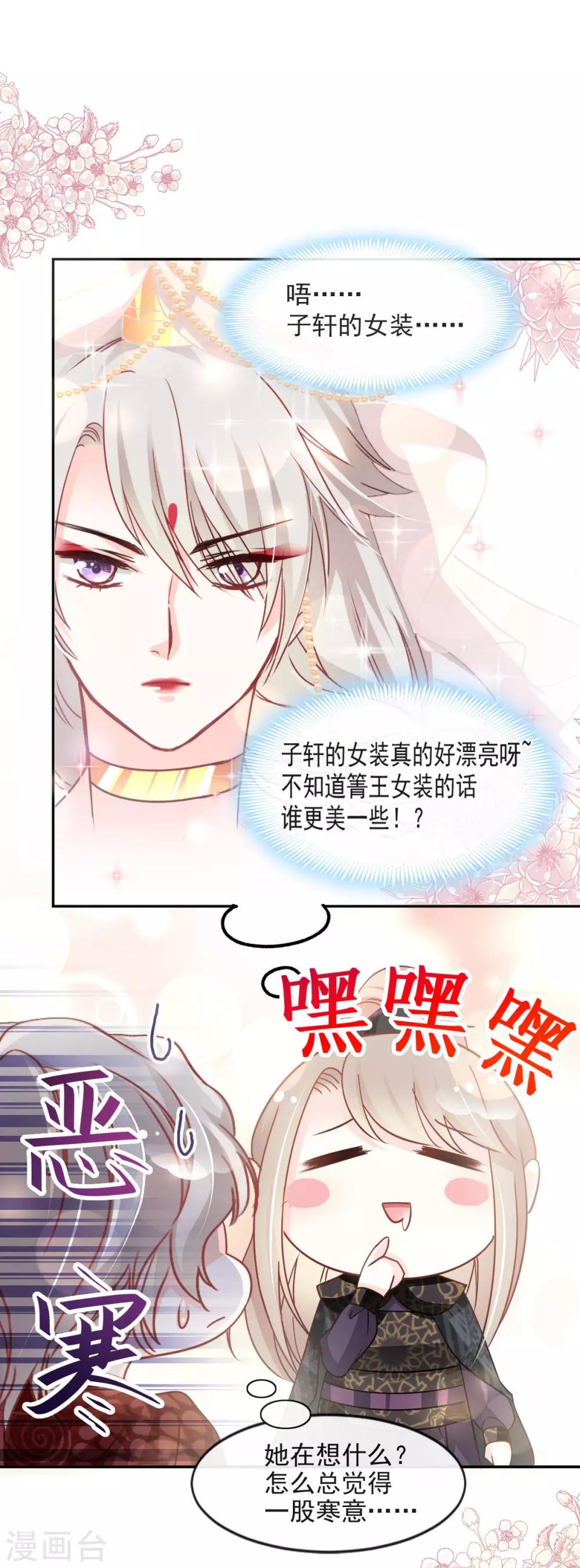 第97话 箐王！我来了！23