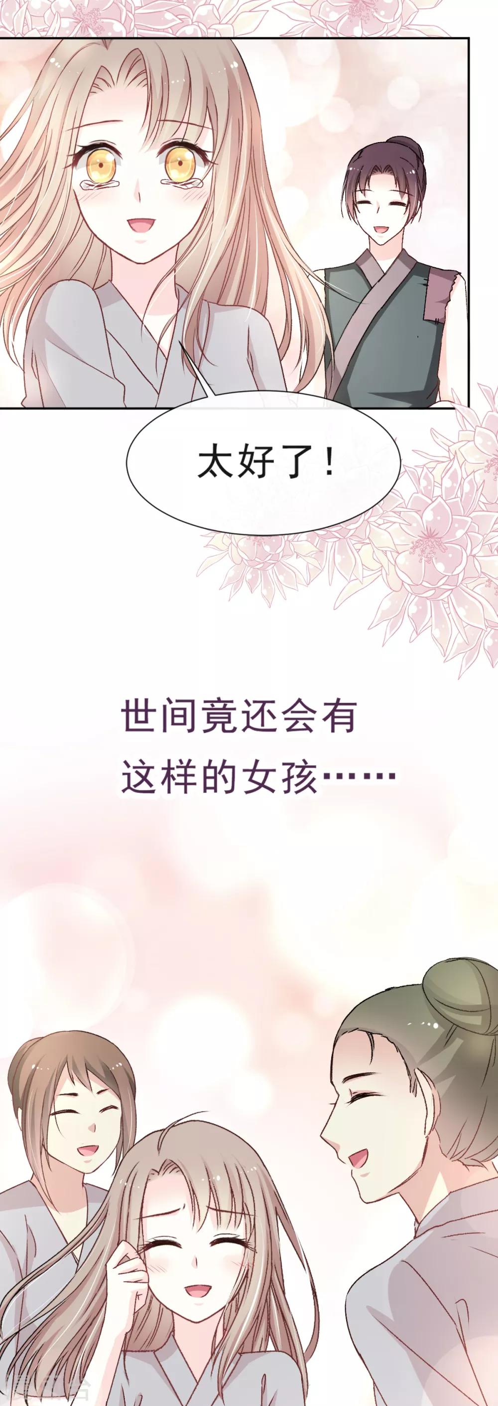 第35话 为何还不来求我17