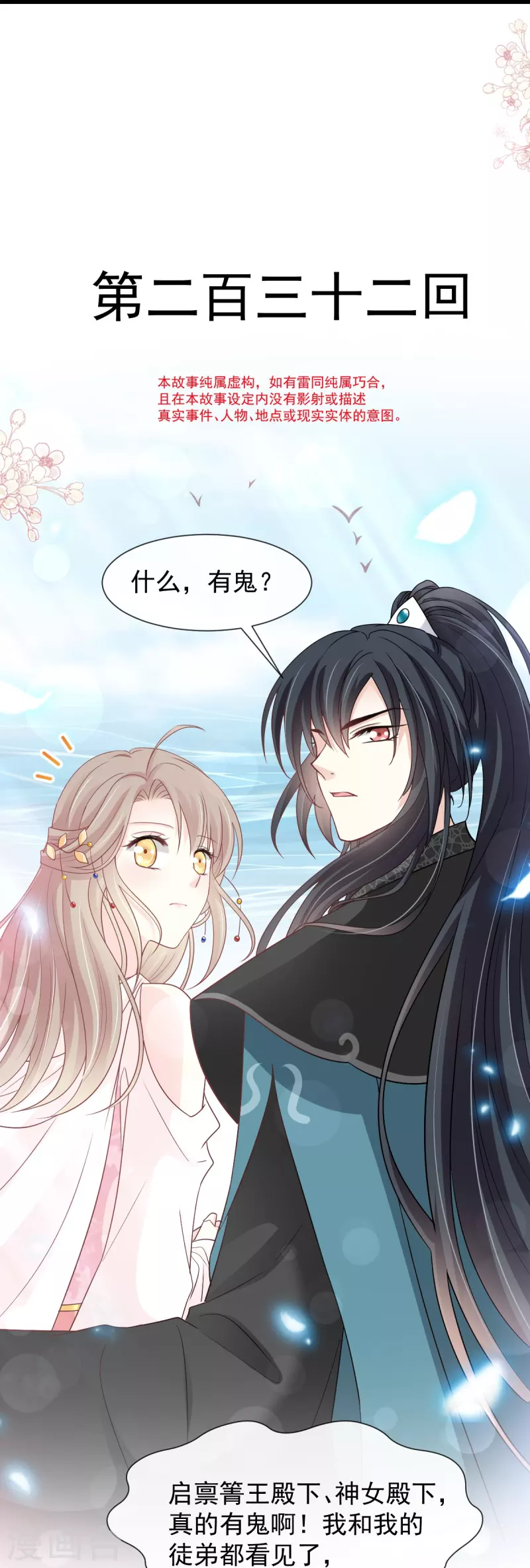 第232话 一起搞事情3