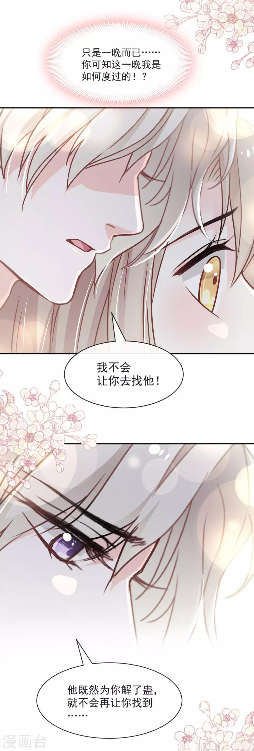 第86话 替我保护她12