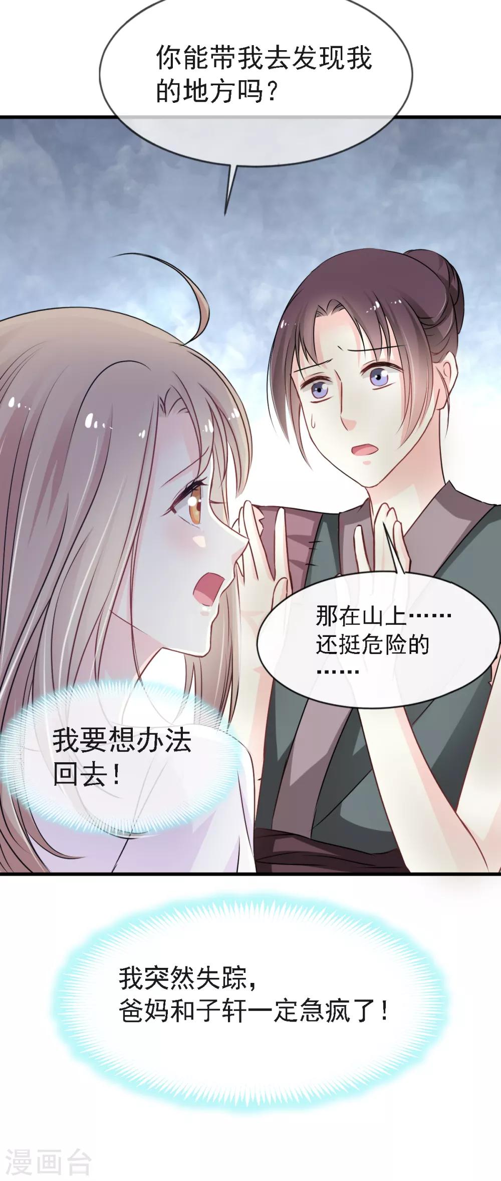 第3话 陛下驾到6