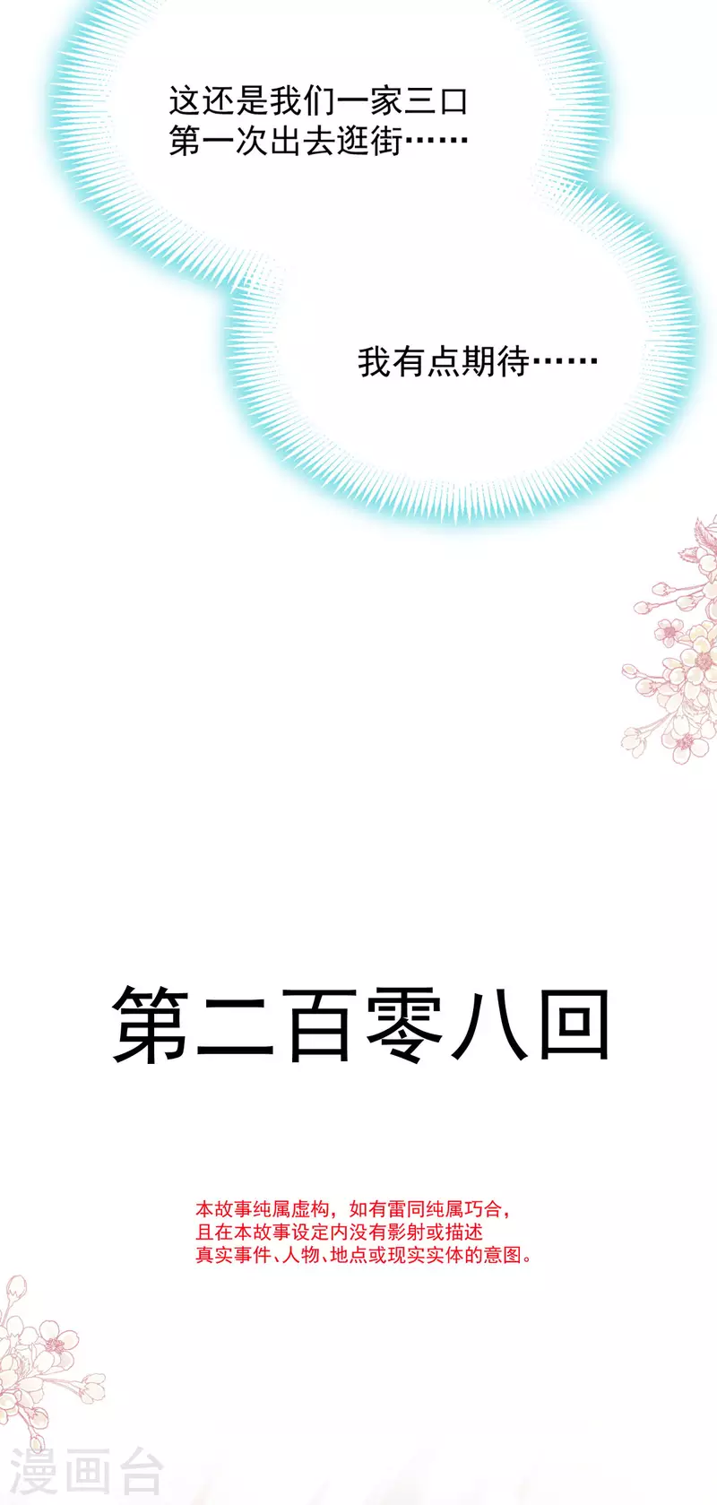第208话 你可以吃我……2