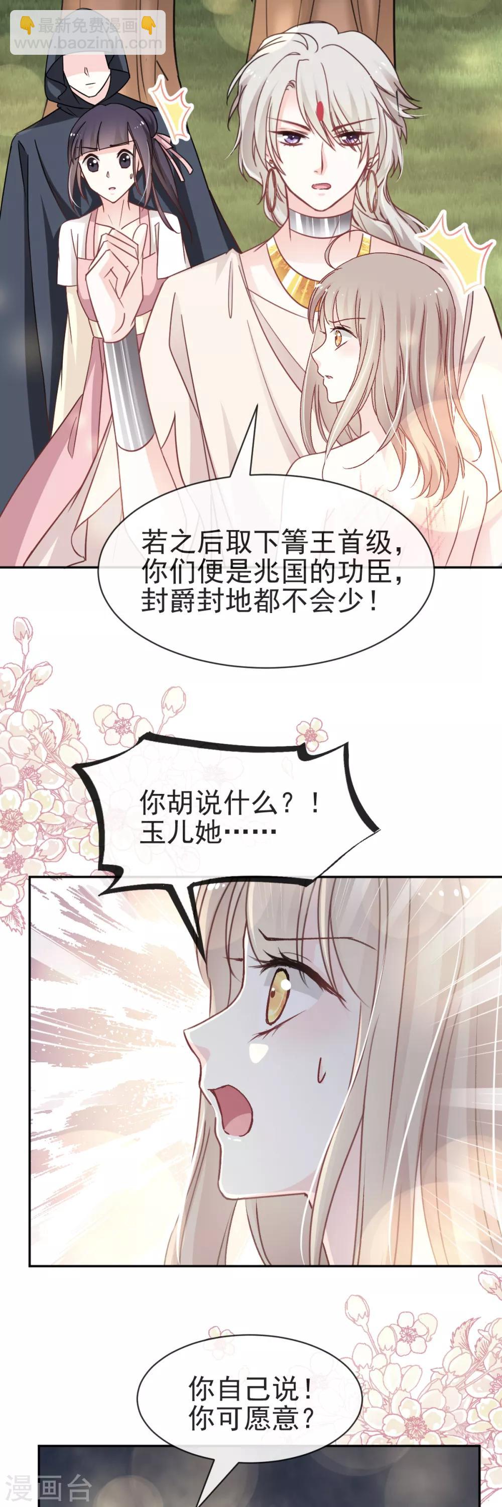 第52话 玉儿的选择12