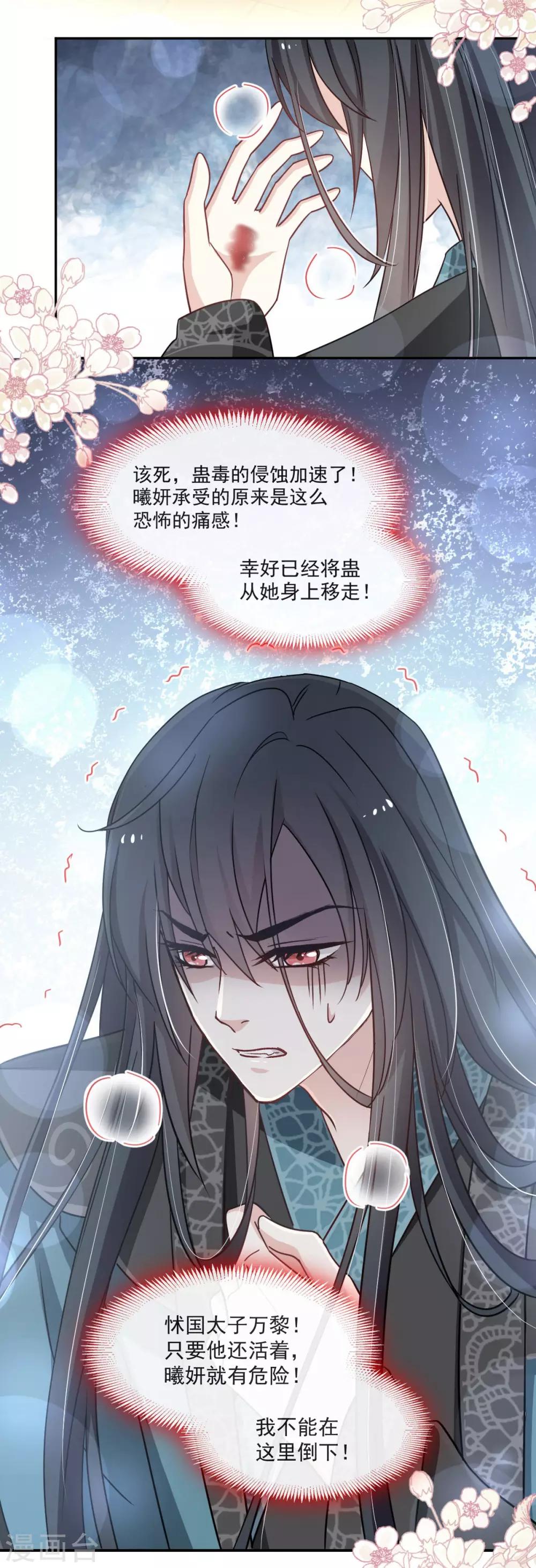 第86话 替我保护她22
