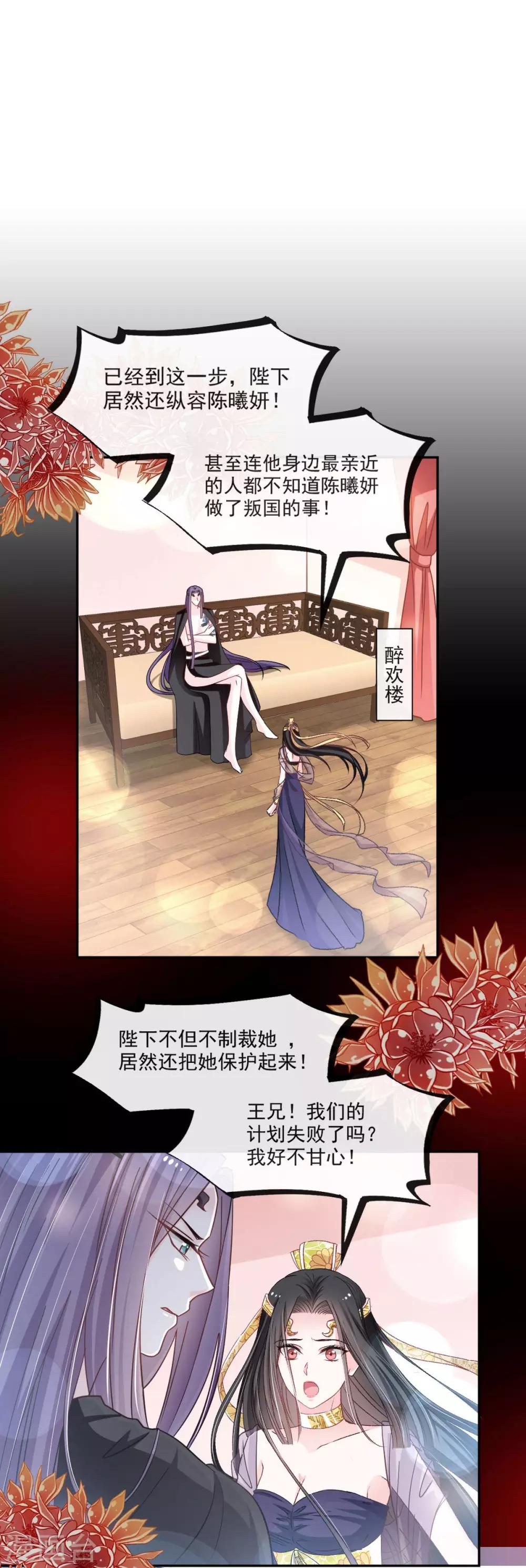 第71话 江山美人16