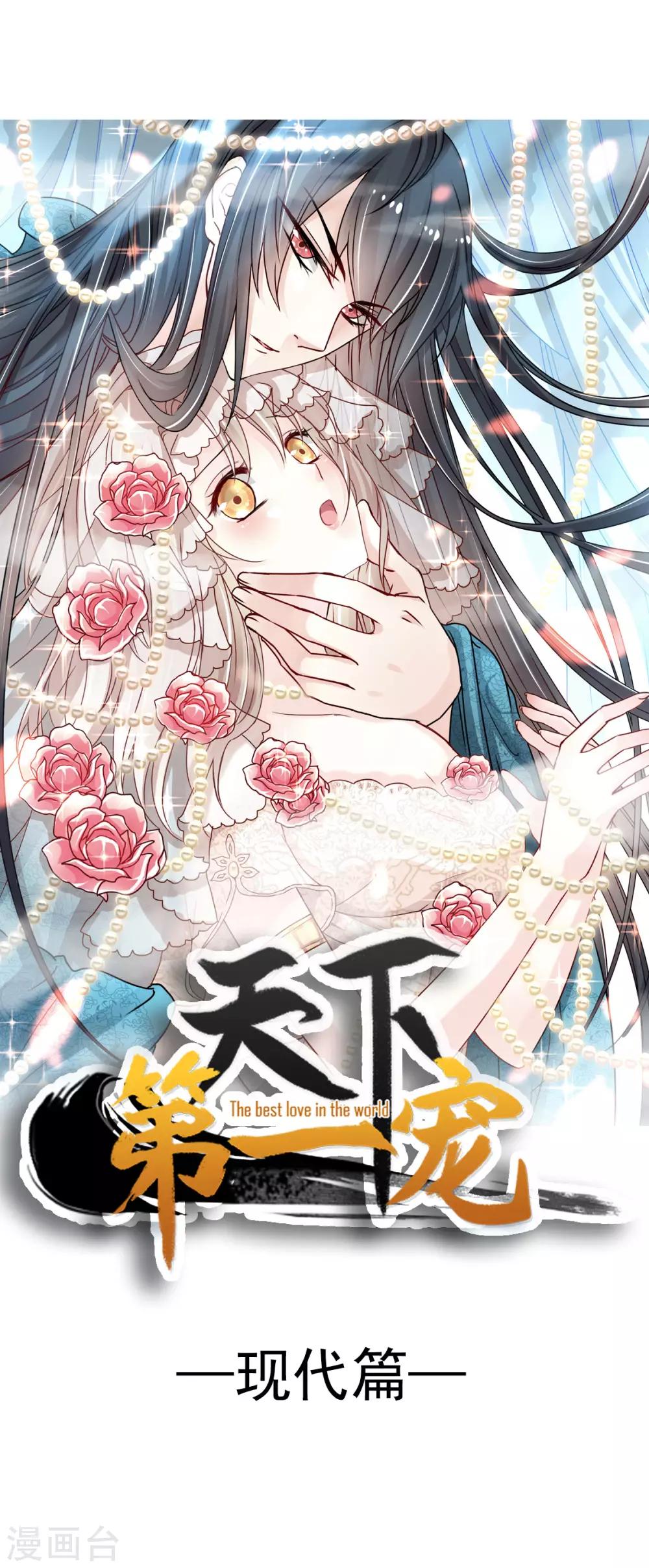 第137话 做你一个人的神仙哥哥0
