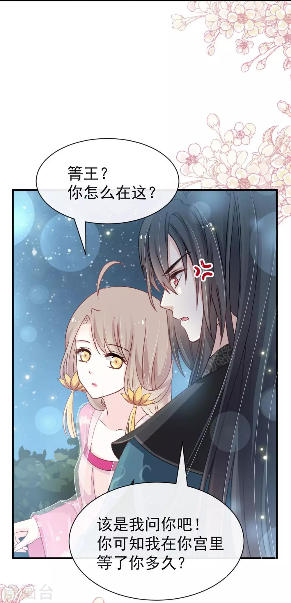 第115话 暴躁箐王在线撒娇3