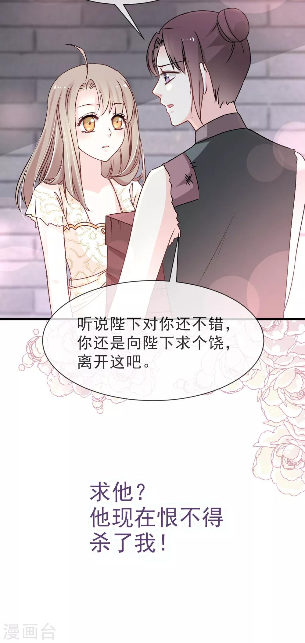 第30话 求你！不可能！20