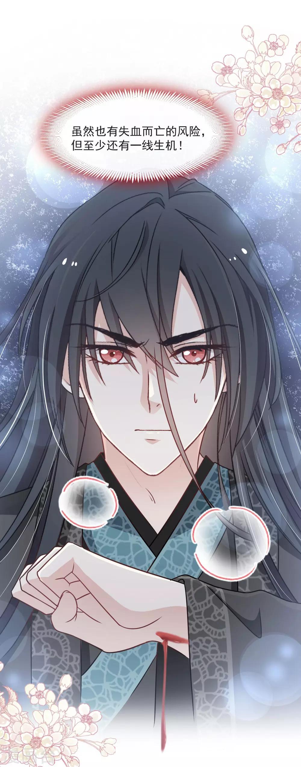 第87话 箐王不要死！17