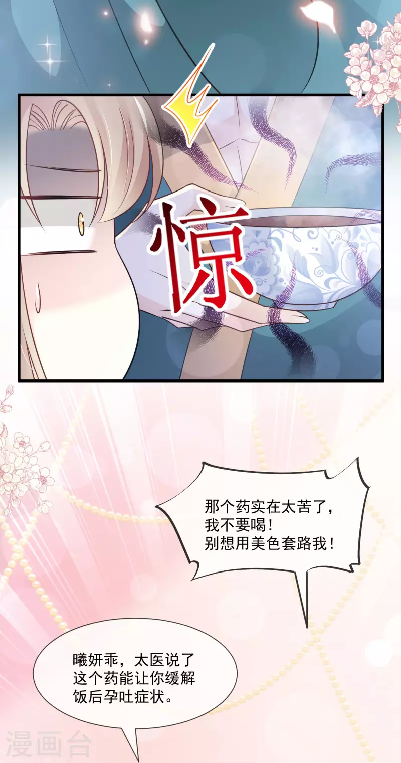 第204话 美人计14