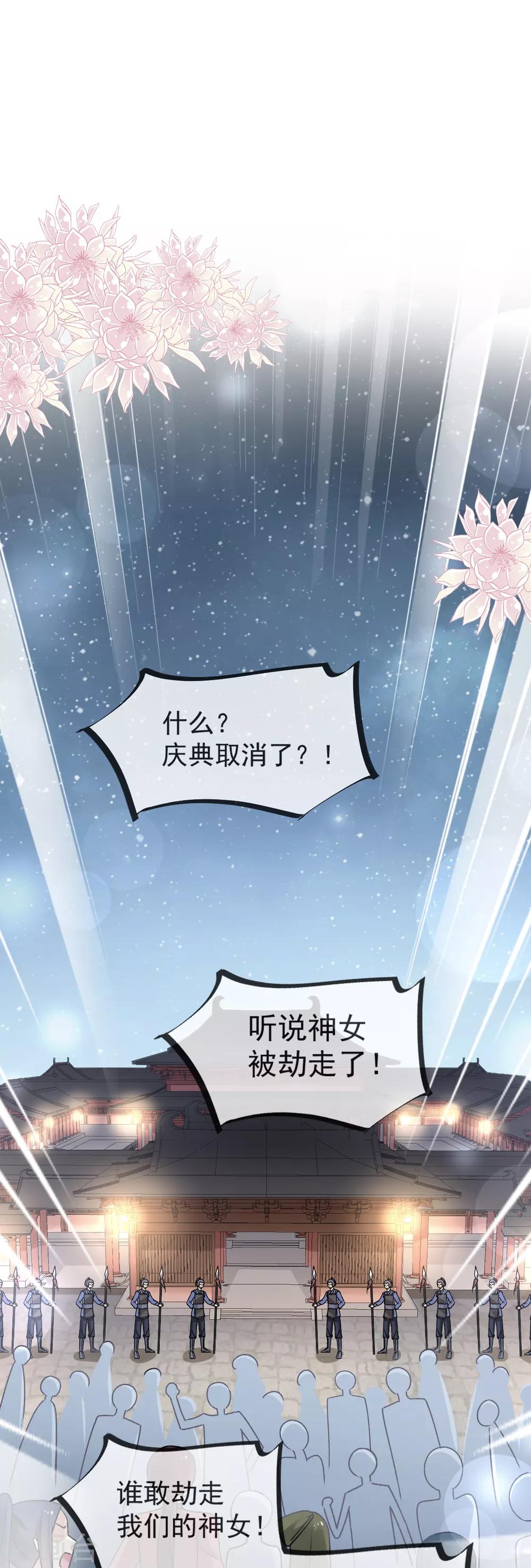 第47话 神女被劫14