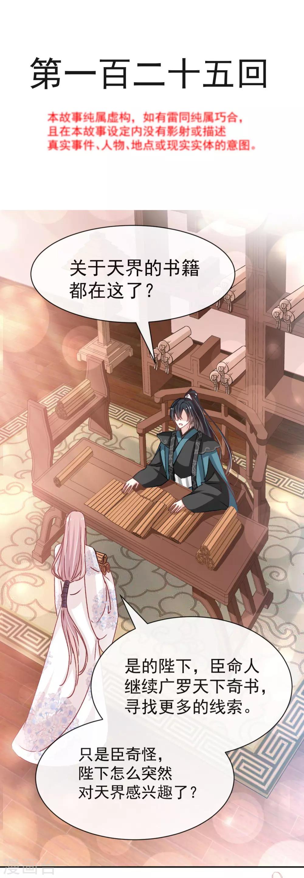 第125话 被教坏的箐王1