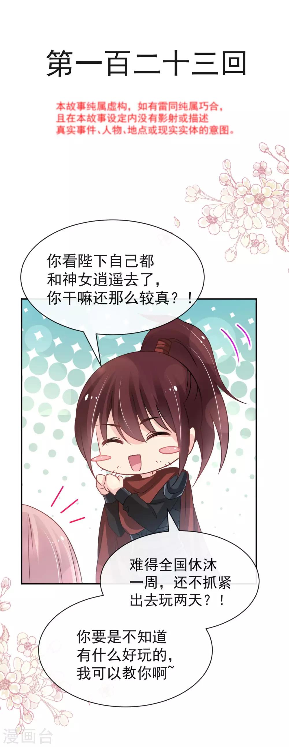 第123话 我们相识的那一天1
