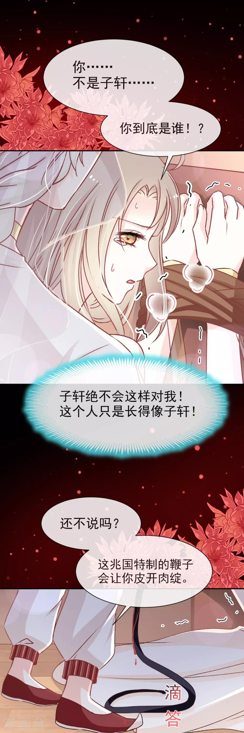 第48话 他不是子轩18
