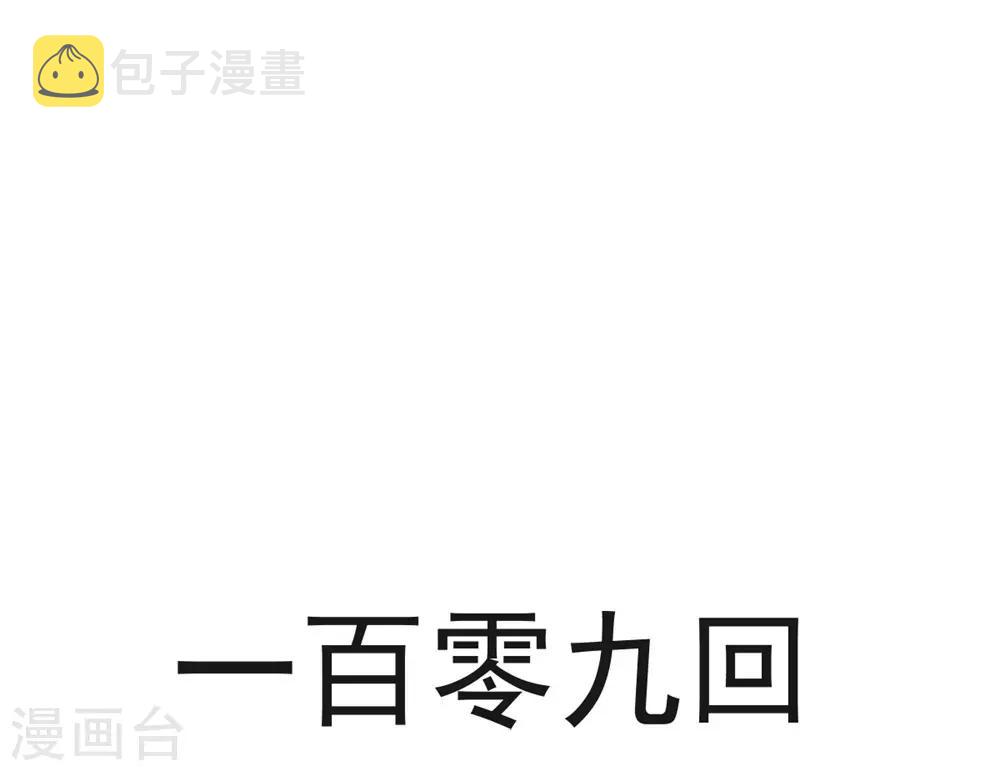 第109话 将我烙进你的灵魂深处2