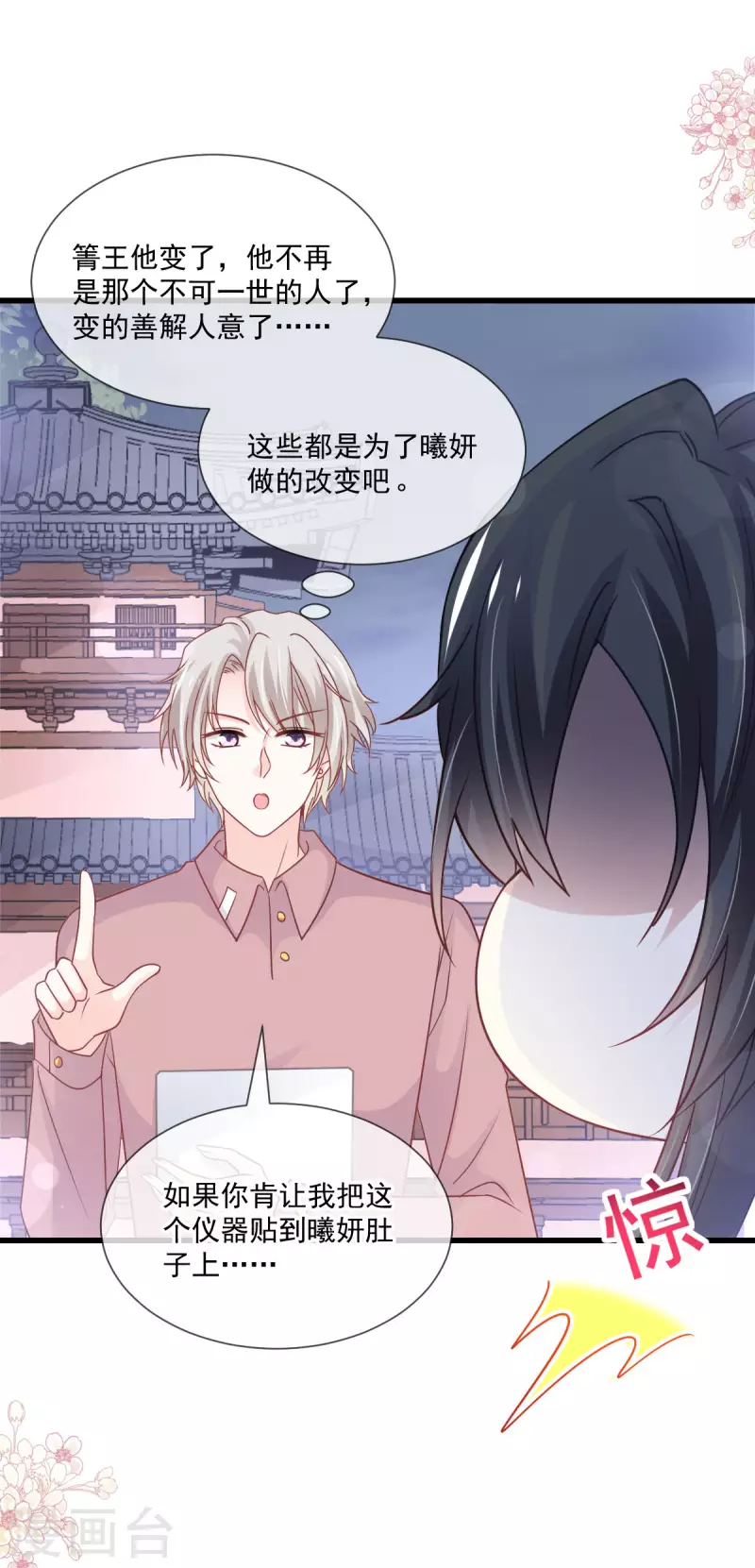 第207话 撩人的你15