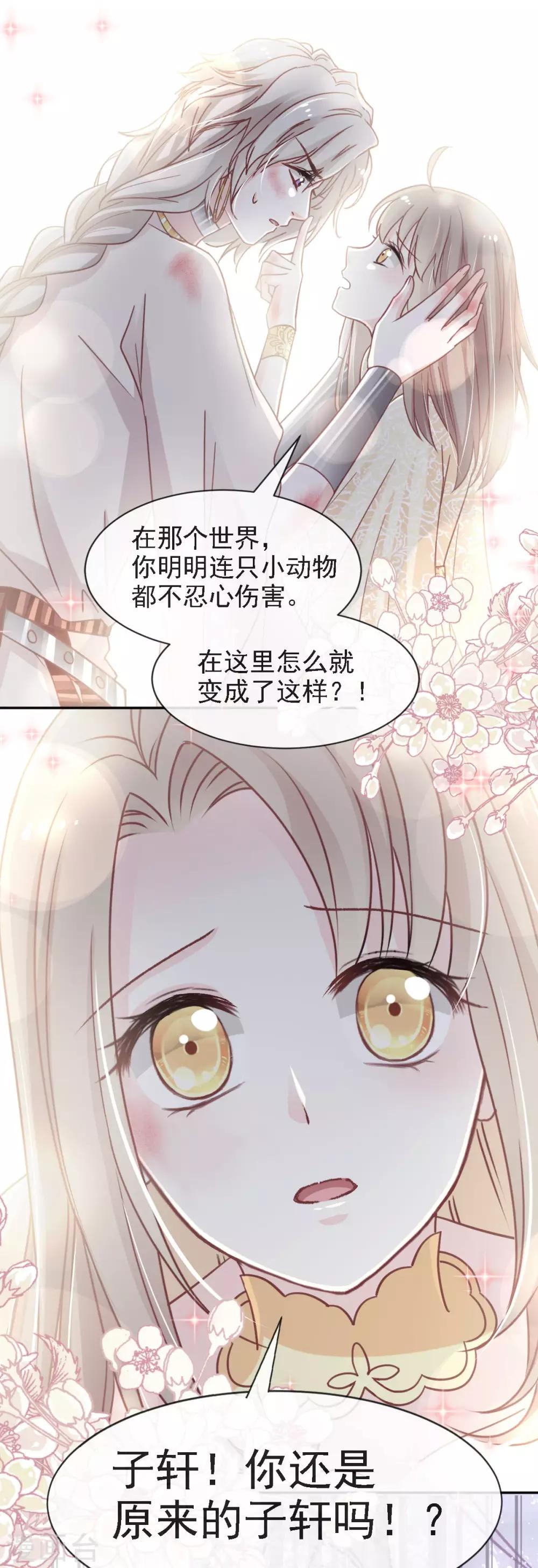 第61话 我是子轩25