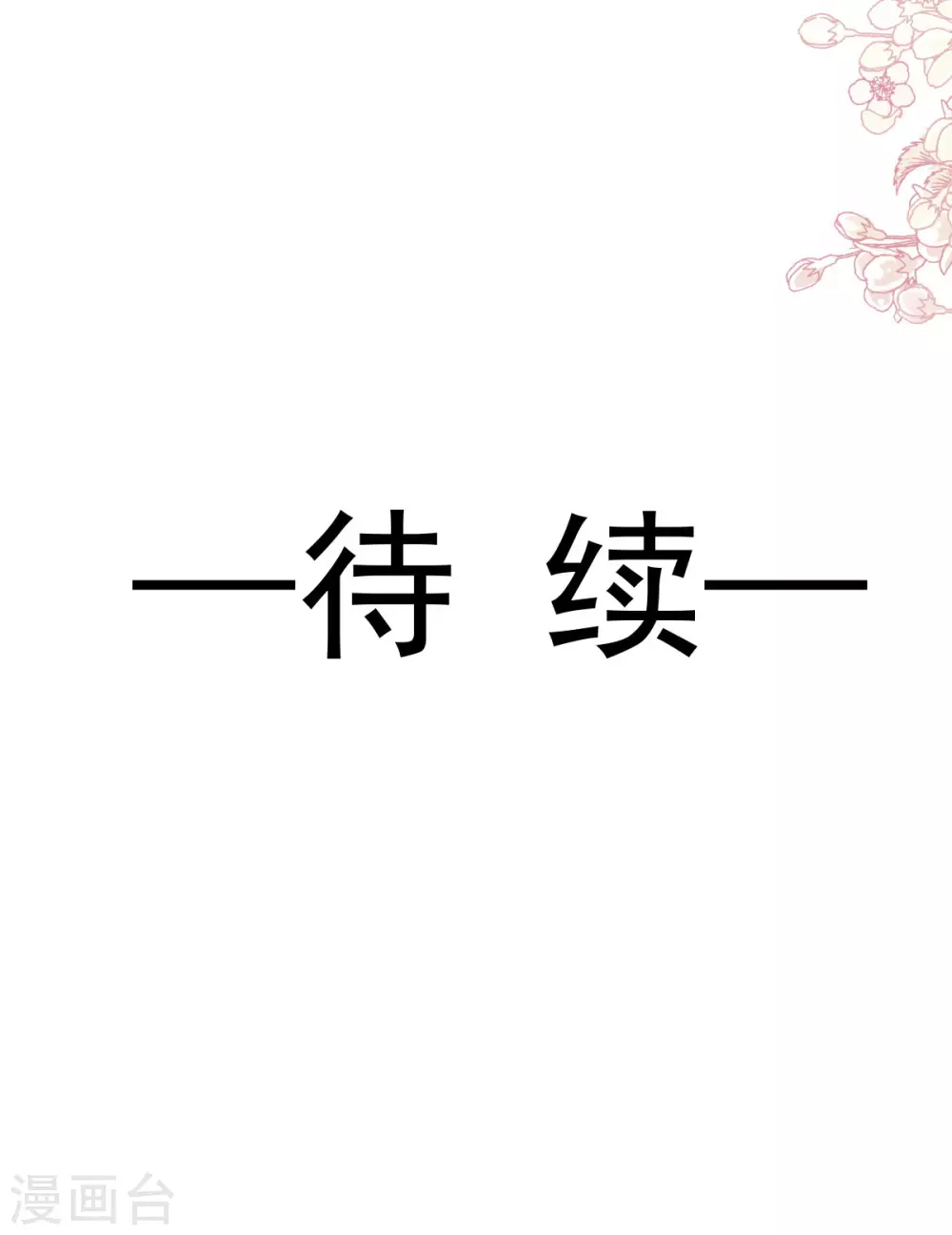 第193话 每一滴泪都甜29