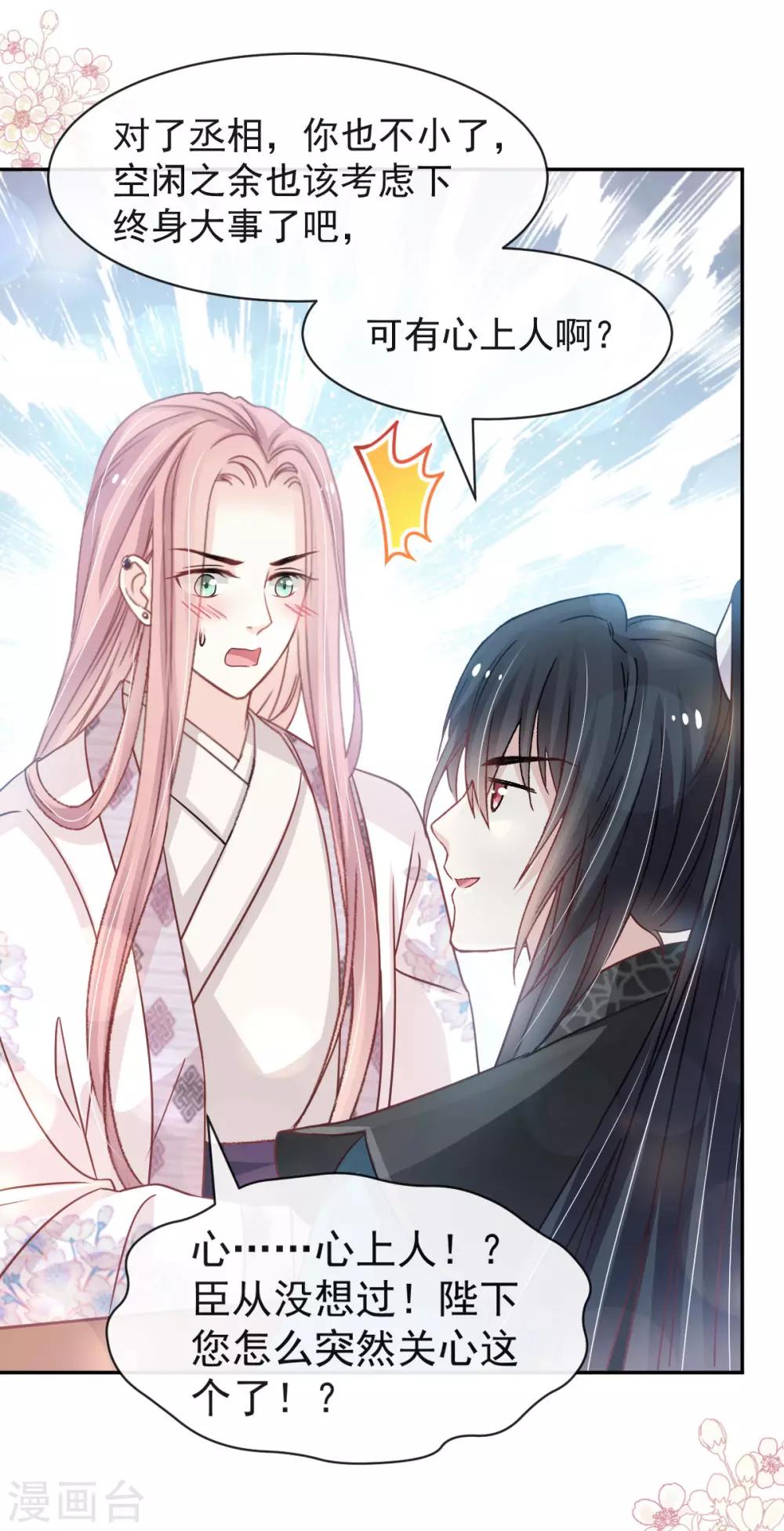 第125话 被教坏的箐王23