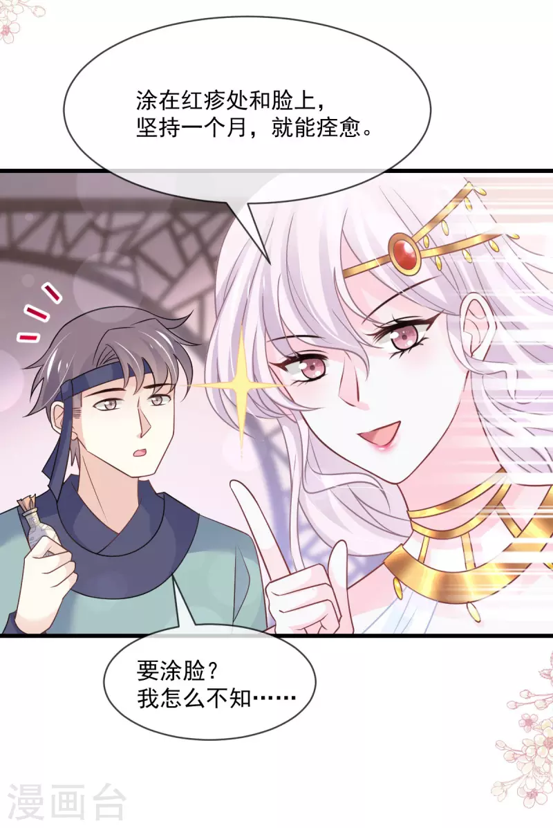 第214话 帮你涂身18