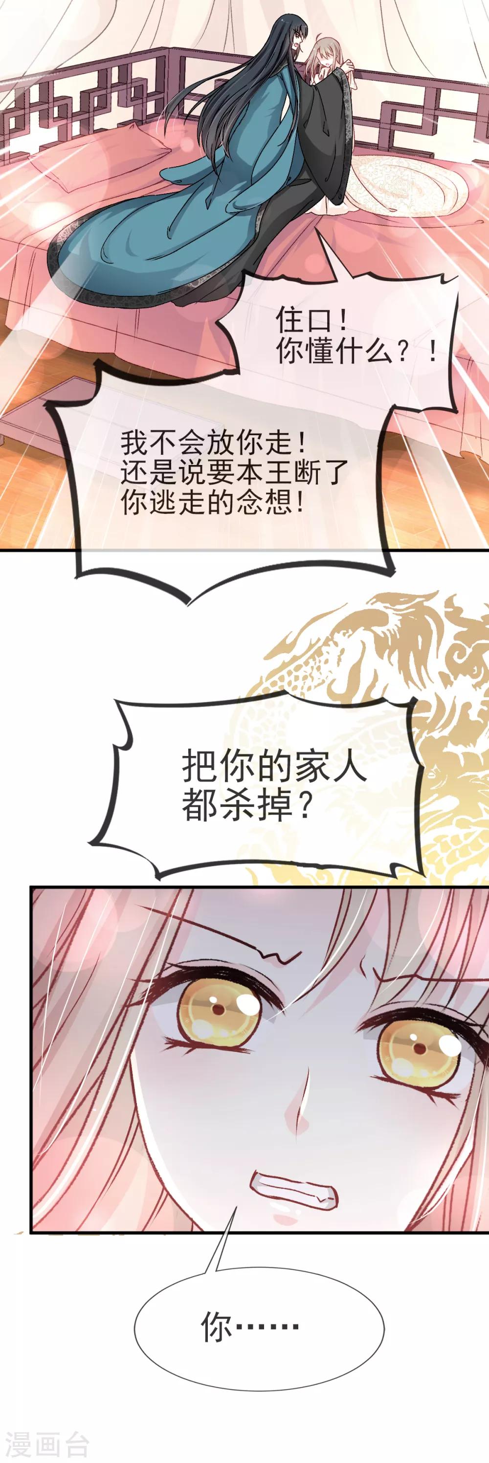 第29话 绝不放你走16
