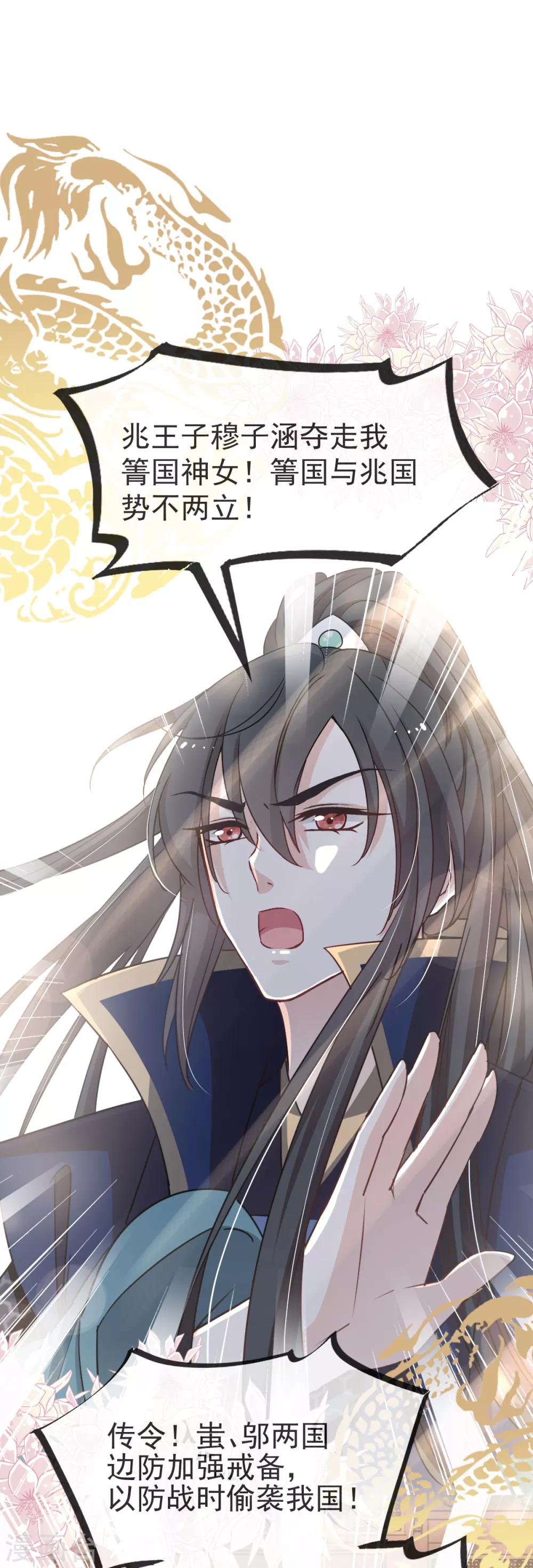 第50话 出征兆国！夺回神女！10