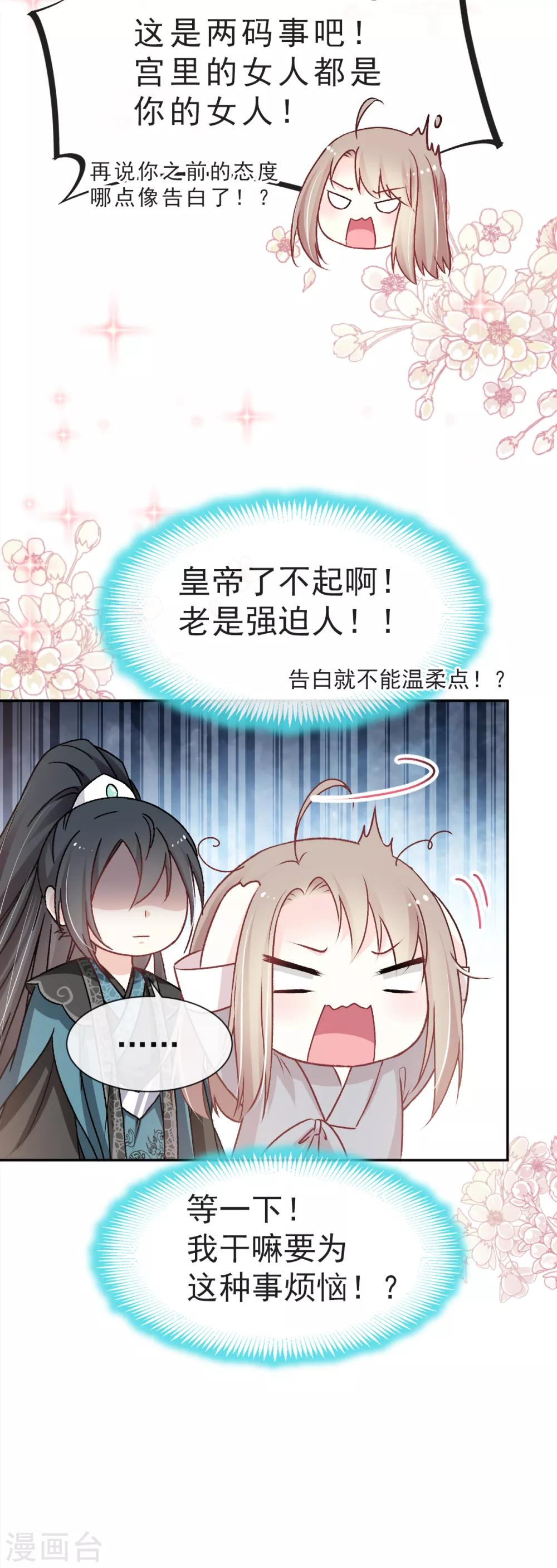 第39话 皇家温泉告白17