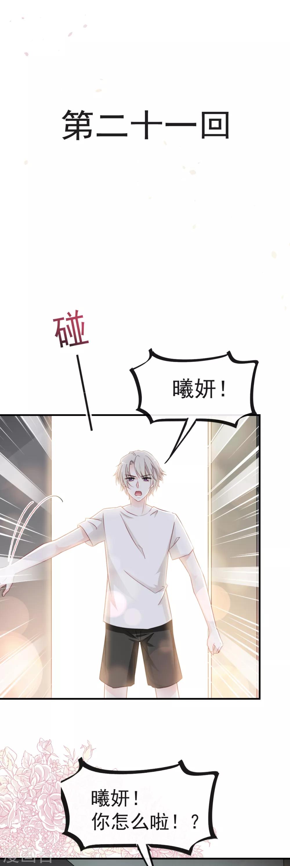 第21话 子轩的告白0