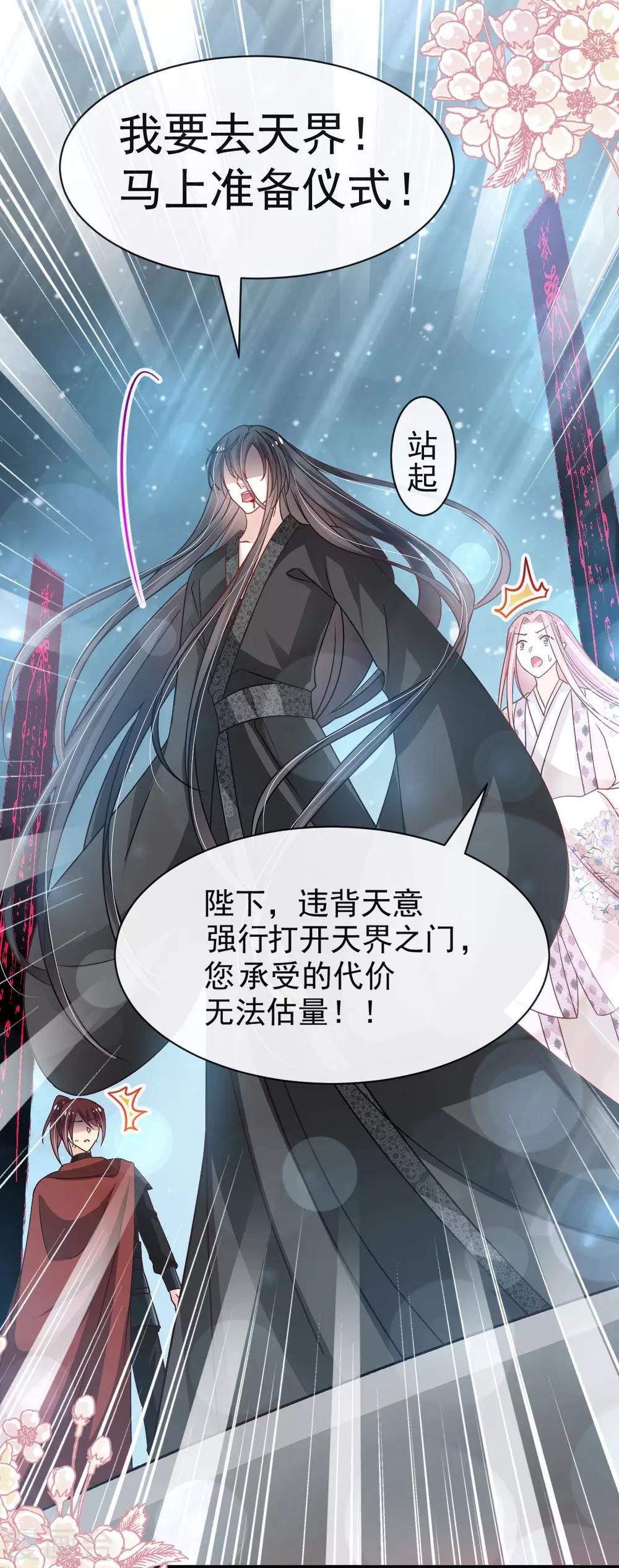 第135话 生生世世是吾妻32