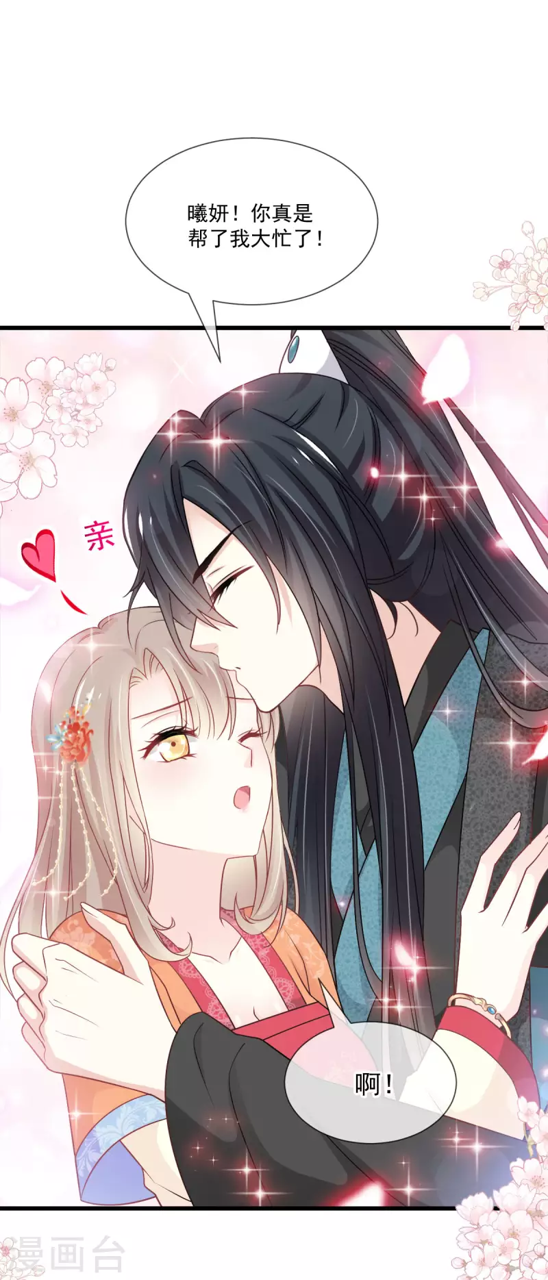 第209话 你来喂我13