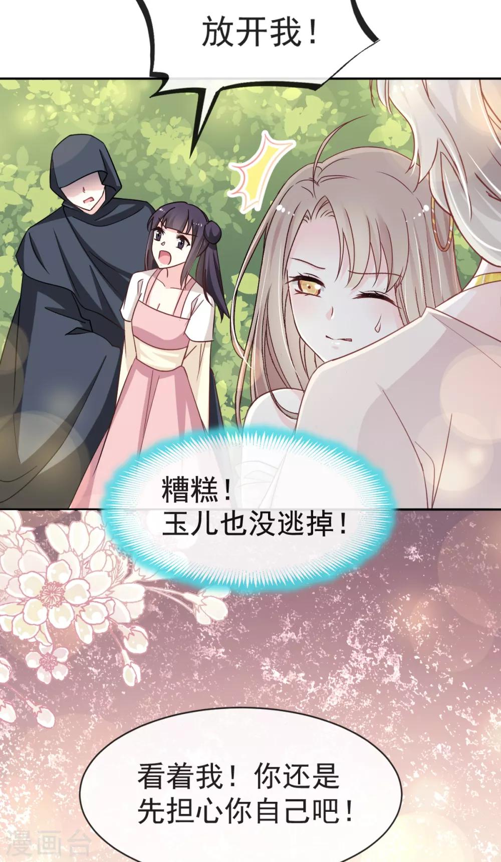 第51话 不能把她让给箐王21