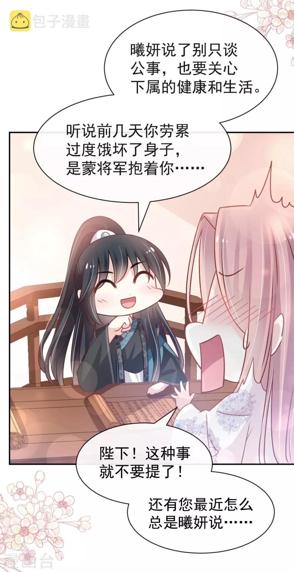 第125话 被教坏的箐王24
