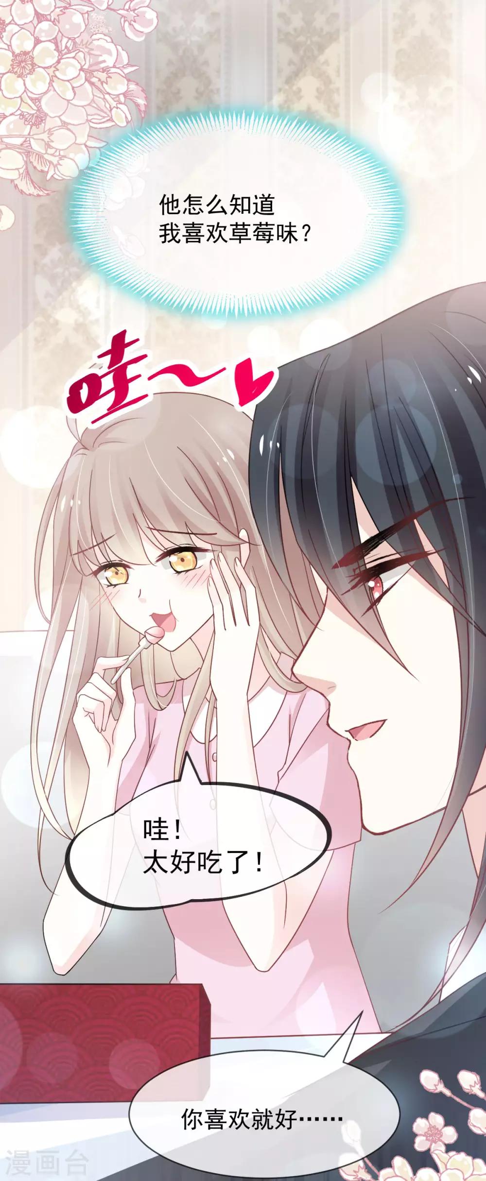 第149话 149 美味的蛋糕4