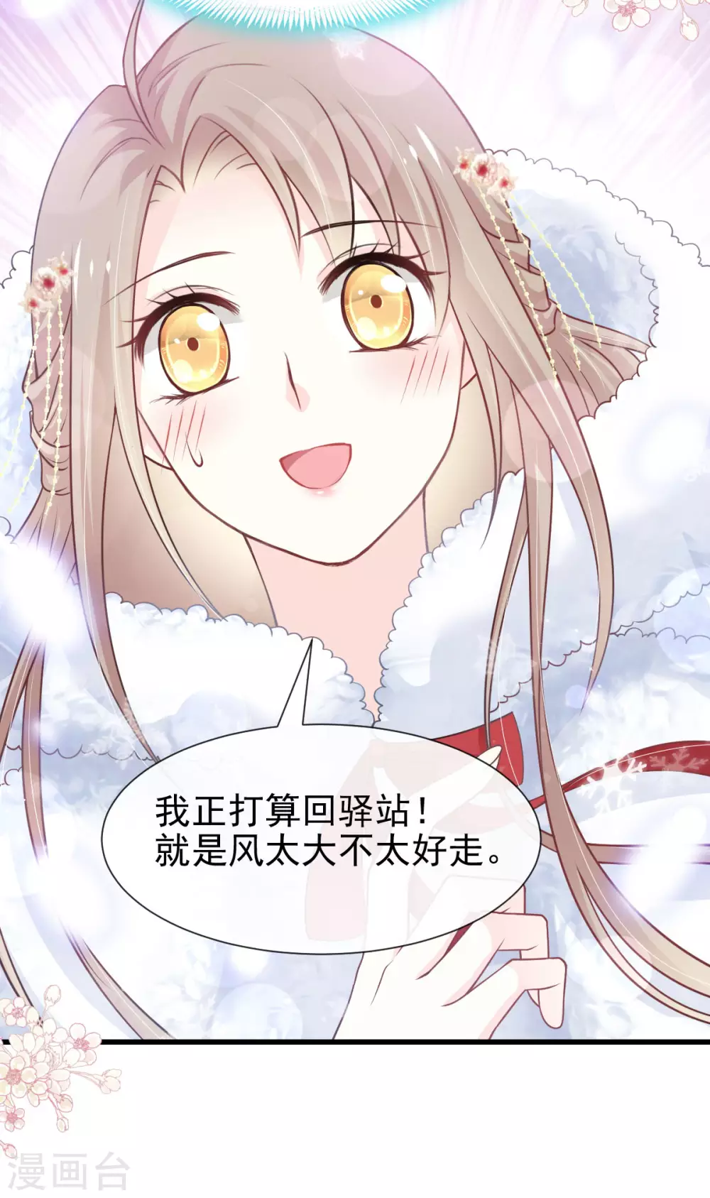 第186话 雪妖突袭6