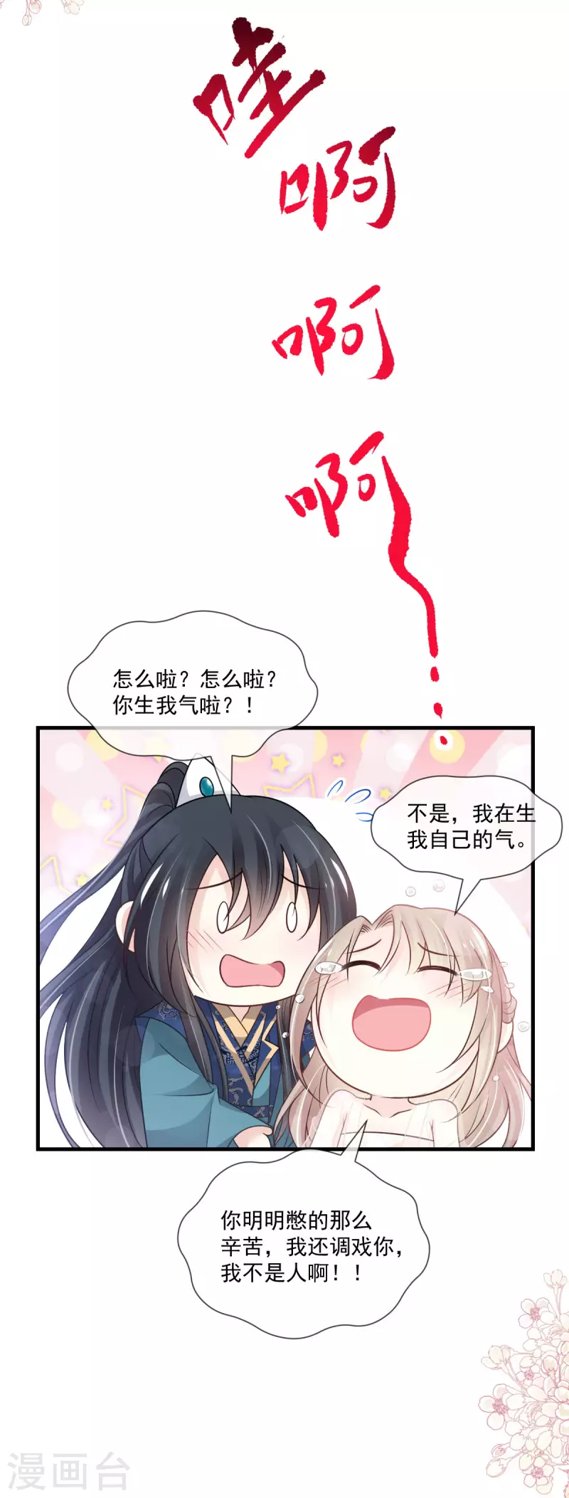 第203话 爱的调戏12