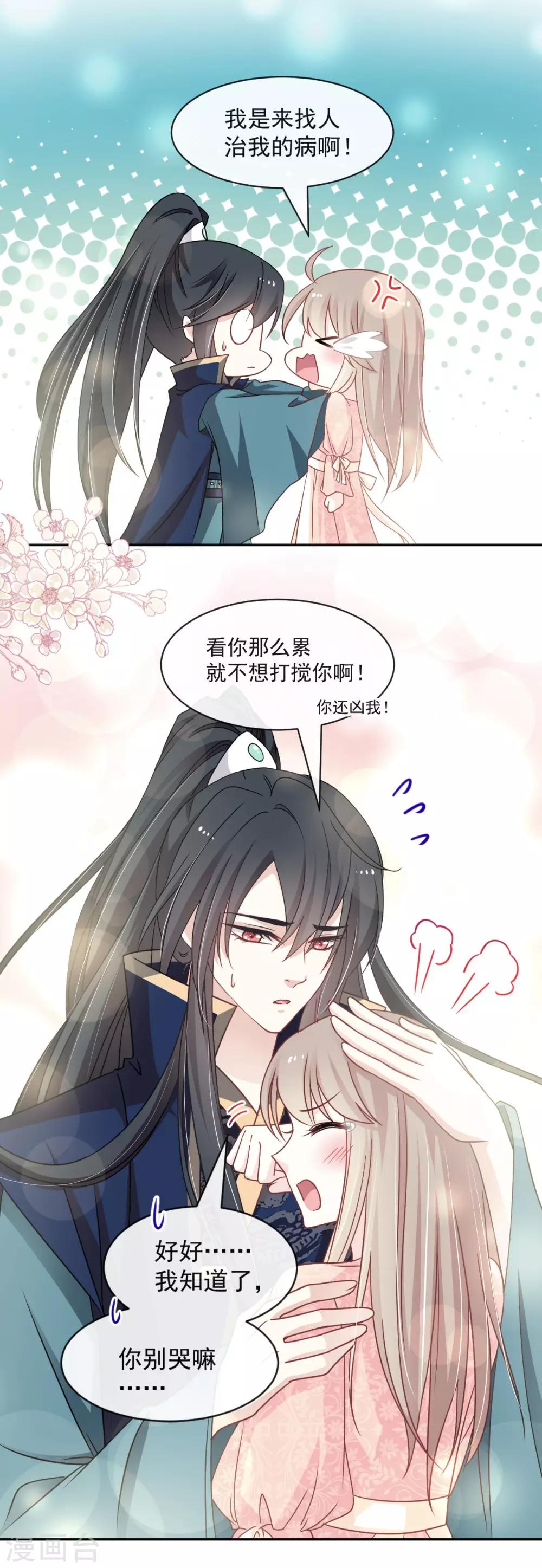 第78话 任我摆布（含福利草图）4