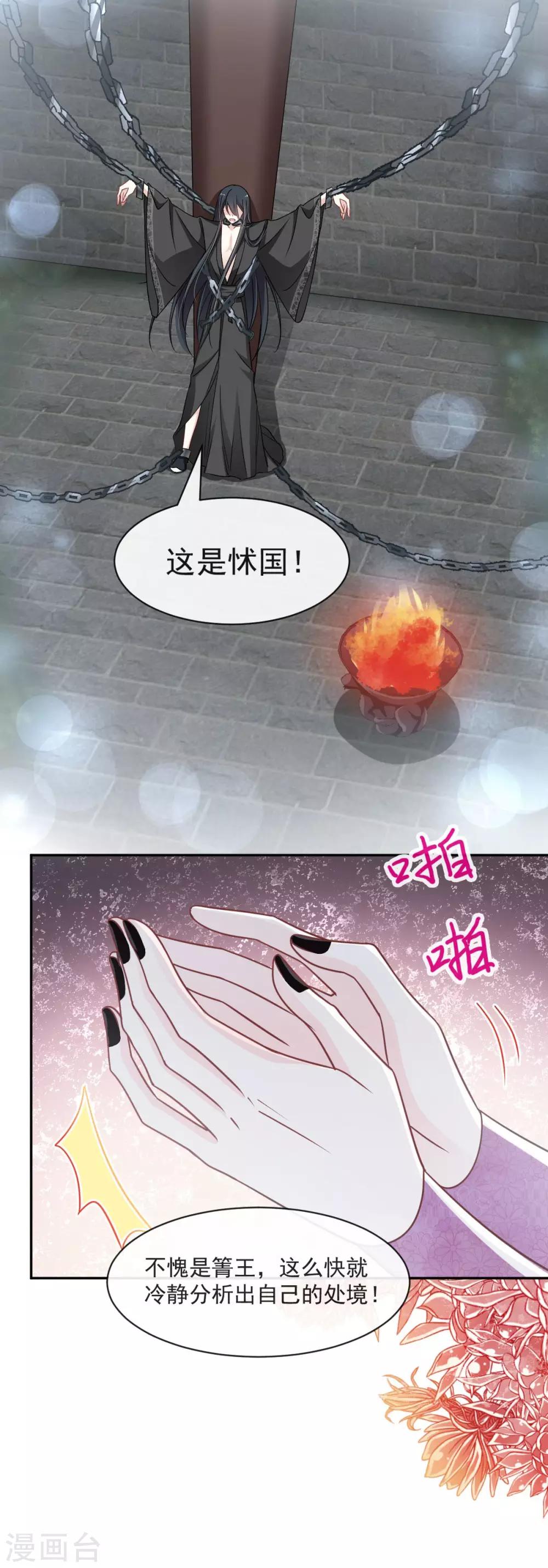 第89话 求饶吧！箐王16