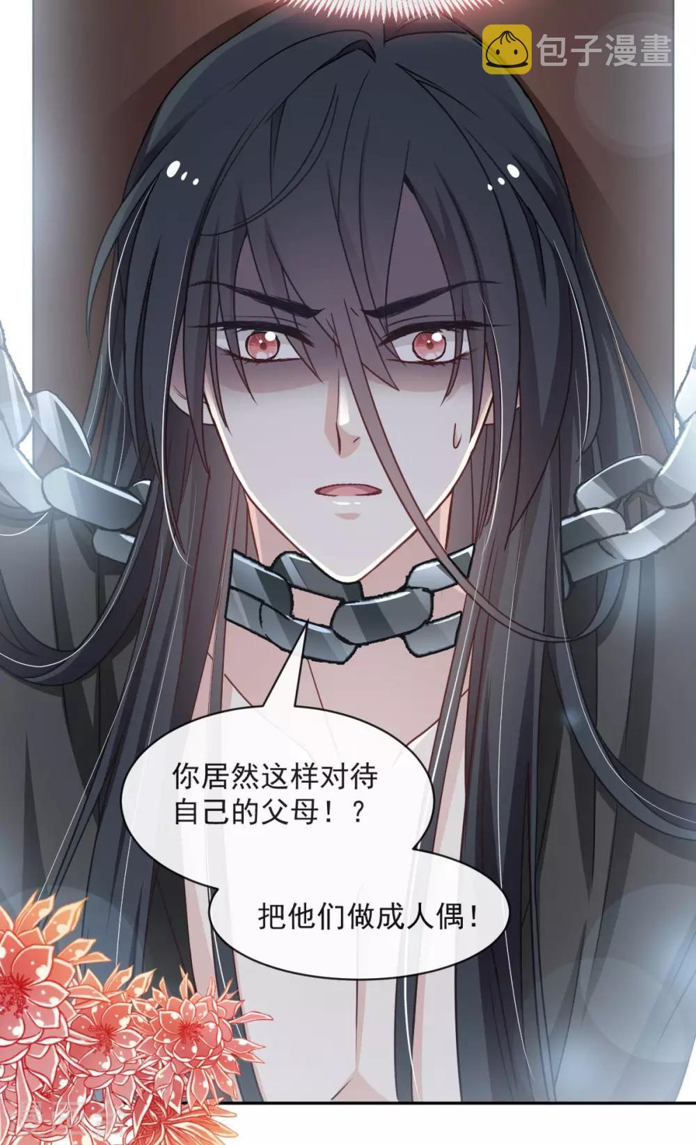 第89话 求饶吧！箐王21