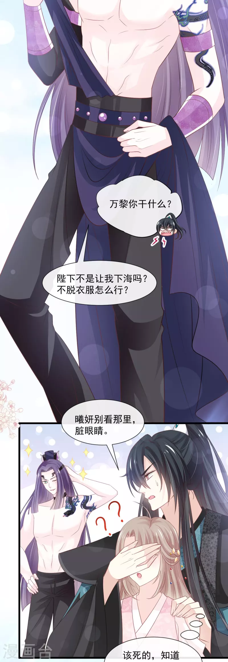 第234话 非礼勿视8