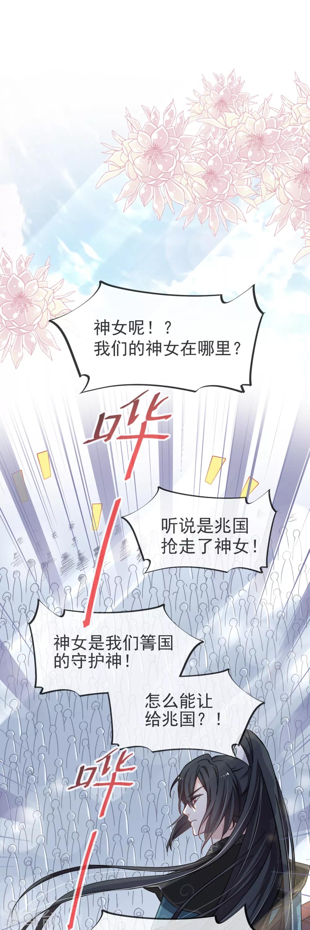 第50话 出征兆国！夺回神女！5