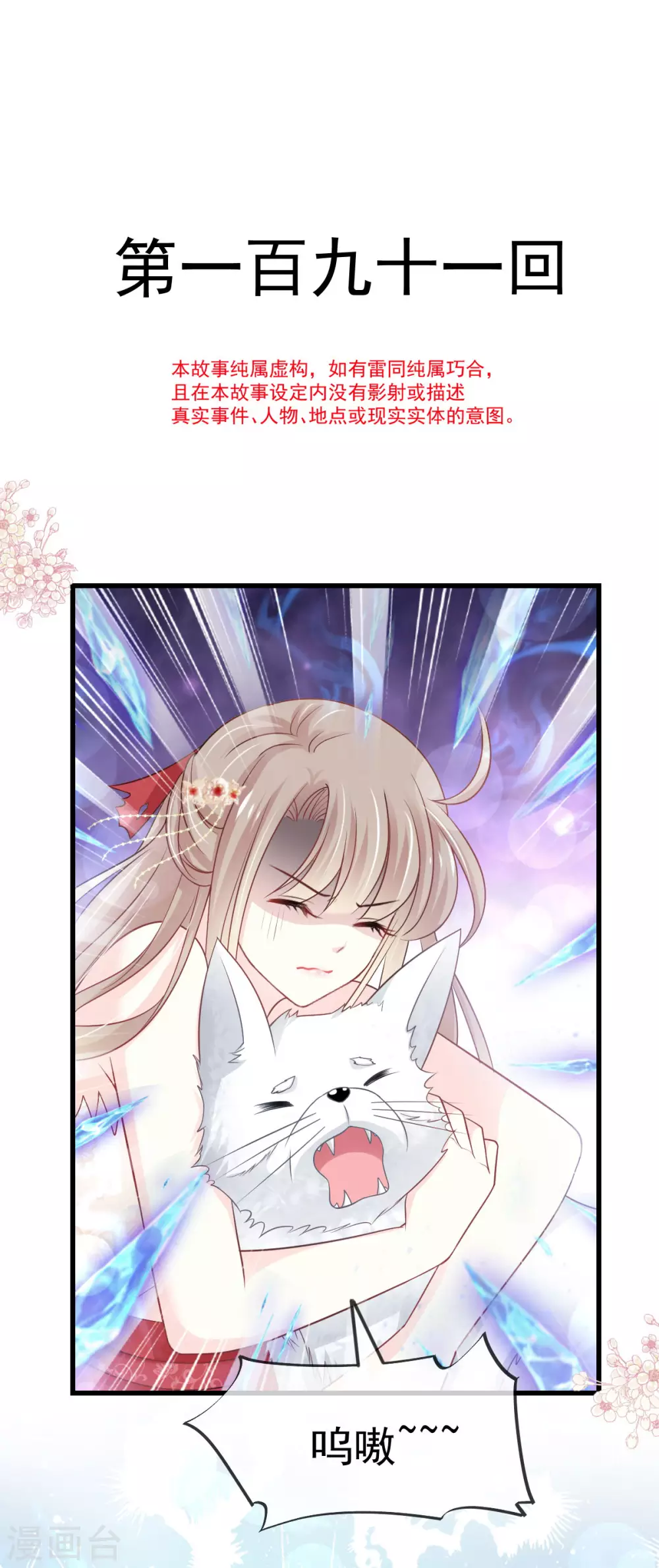 第191话 不许动她！0