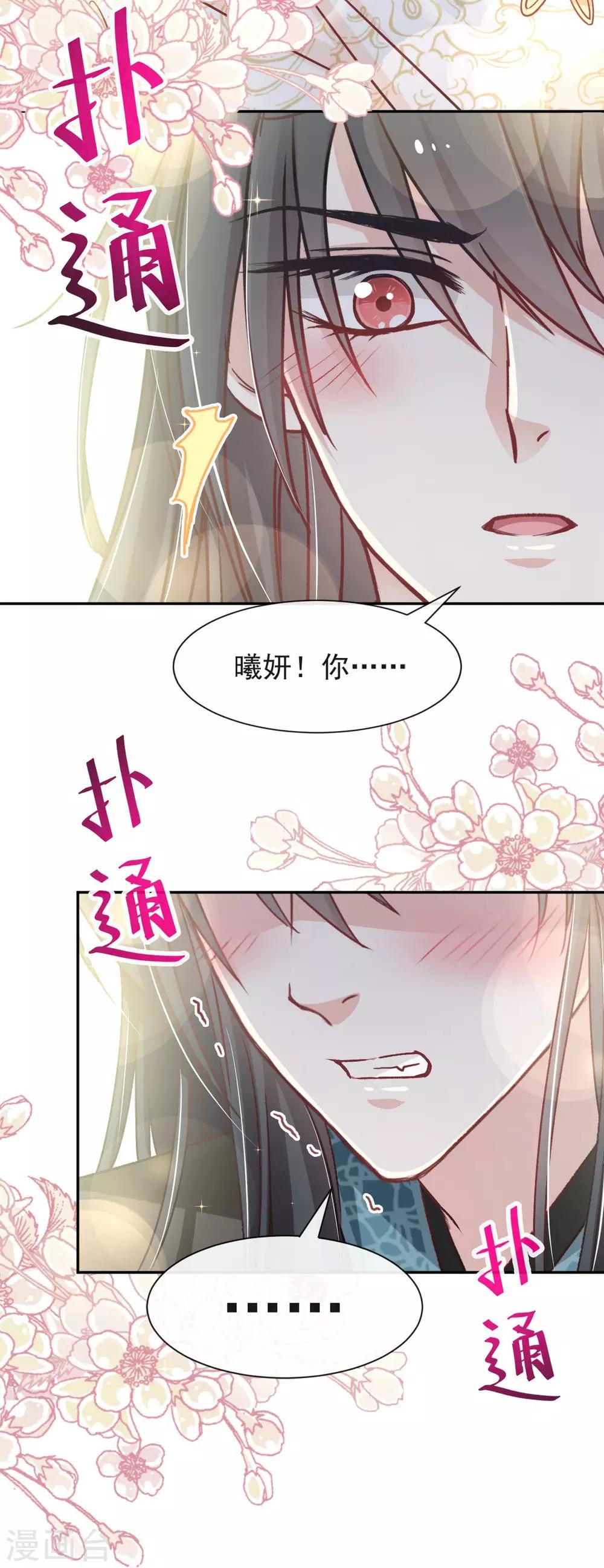 第66话 曦妍的告白15