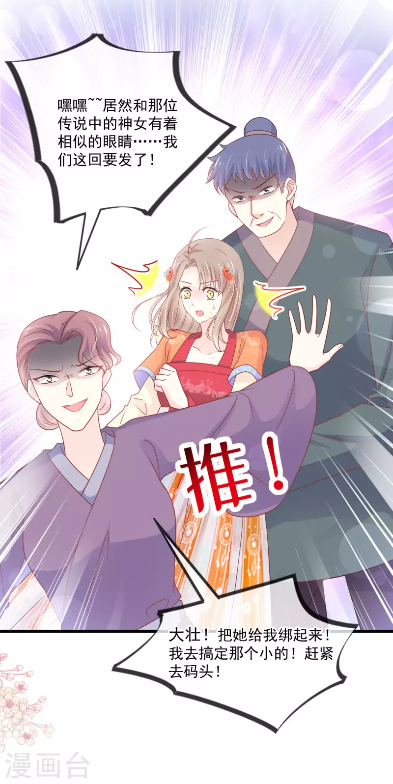 第211话 绑吾妻者，都该死！12