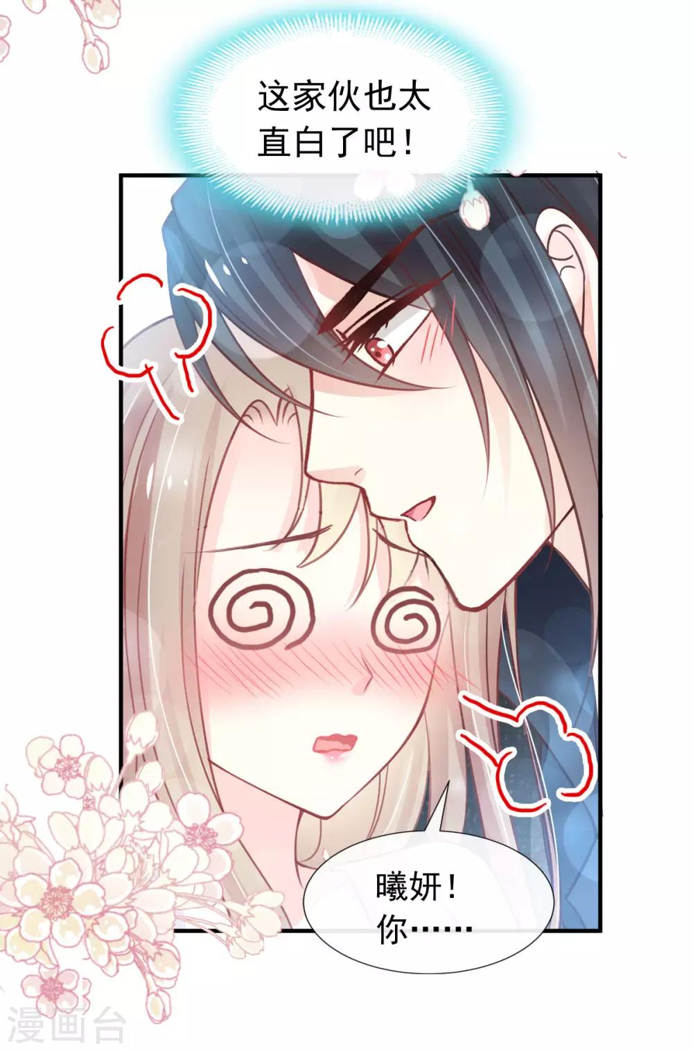 第158话 互相吃醋29