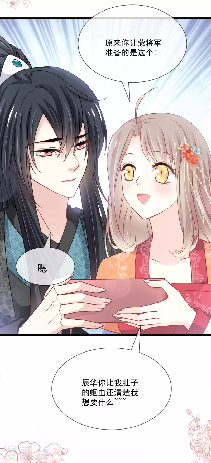 第208话 你可以吃我……16