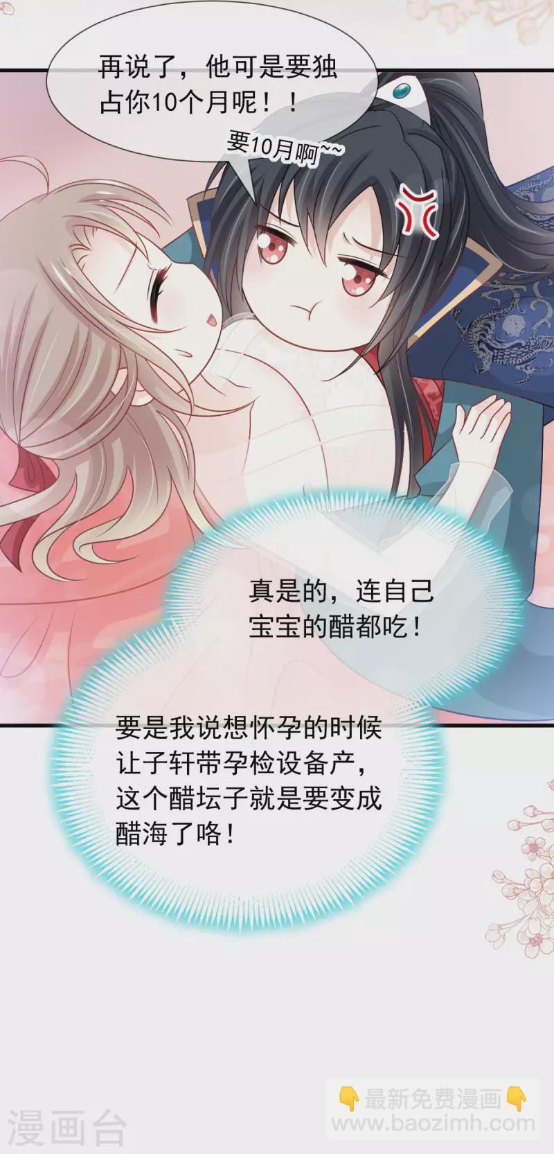 第202话 一孕傻三年10