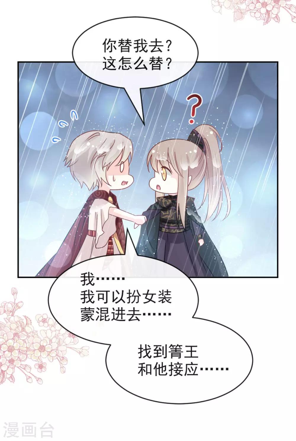 第97话 箐王！我来了！22