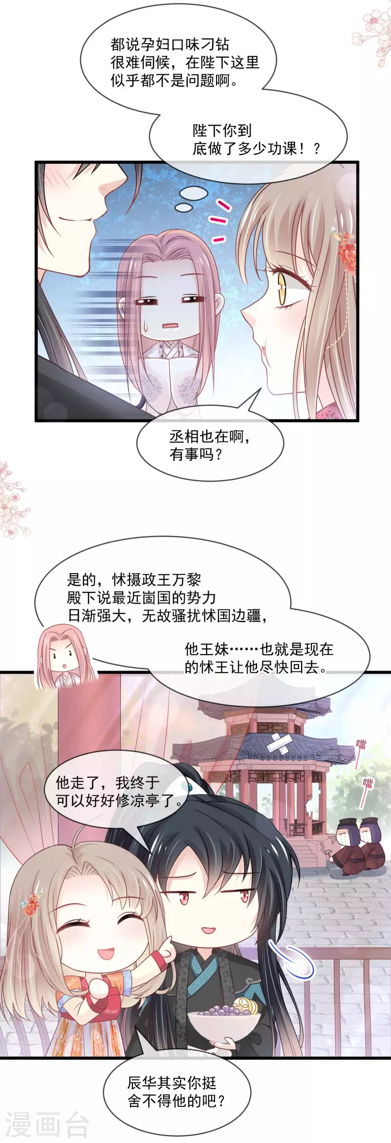 第213话 热似火21