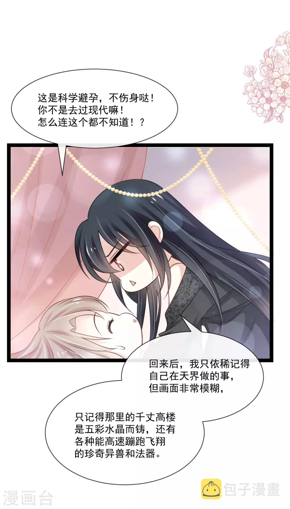 第181话 生个王子8